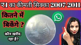 1Rupee 2007 To 2011 Coins Value|How To Sell Old Coins