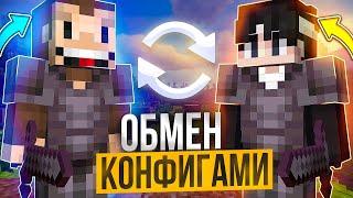 ОБМЕНЯЛСЯ КОНФИГОМ С САМЫМ ГЛАВНЫМ АДМИНОМ ПВП НА АНАРХИИ! (не холиворлд)