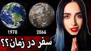 حقایق تلخ و شیرین جهان Unsolved EP13