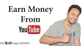 How To Make Money From YouTube | 100% Genuine  [Hindi / Urdu]