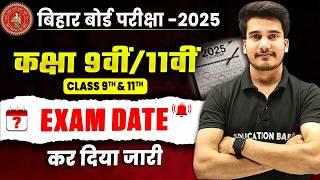 Bihar Board Class 11 Exam Date 2025 || Class 9th & 11th Final Exam Date 2025 || Bihar board 11th