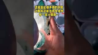 翡翠： 这就是定做手镯的好处，边角料还能出很多挂件够一家人佩戴…微信WeChat/赖LINE：SYFC1777 #翡翠 #珠寶 #玉石 #定制