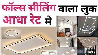 Ceiling light without false ceiling | Top 5 Modern Light option | फॉल्स सीलिंग को शोडो ये लगाओ