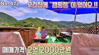 우리집에 ''캠핑장''이 있어요. 프라이빗한 공간에서 멋진 전망과 함께 삶의 질을 높여보세요.[테라스빌라][복층빌라][퇴촌빌라]