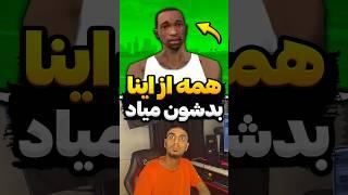 چیز هایی که توی جی تی ای سن اندرس ازشون متنفریم  #Shorts