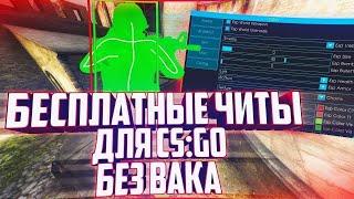 До Глобала с софтом №5 с читом SSCTUATARA(No Vac)