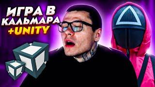 Кальмарный передоз на Unity