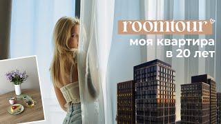 ТУР ПО МОЕЙ КВАРТИРЕ  жизнь в Москве в 20