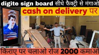 डिजिटल साइनेज बोर्ड Business | Digital Signage Board Manufacturing Business  | Business Ideas