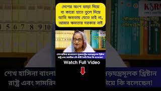 দেশপ্রেমে শেখ হাসিনা ছিলেন অতুলনীয় 