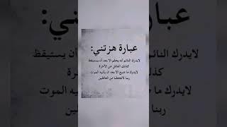 اقوال وحكم رائعة للعقول الراقية - عبرة و حكم نادره - بالتأكيد أنت المقصود #حكم #حكمة_اعجبتني #حكمة