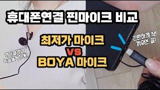 마이크리뷰ㅣ유튜버마이크ㅣ보야마이크ㅣ핀마이크추천ㅣC타입마이크ㅣboya bym3ㅣboya m3