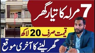 7 Marla Luxury House in Islamabad | Price 20 Lac | House for Sale in Islamabad.