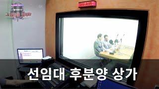 [머니스토리TV] 선임대 후분양 상가, 잘 살펴 봐야한다