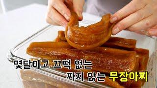 "무장아찌" 하나도 안 짜고 몇달이든 끄떡없는 간장무장아찌 만들기