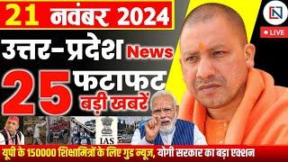 21 November 2024 Up News Uttar Pradesh Ki Taja Khabar Mukhya Samachar Yogi samachar Clean News UP