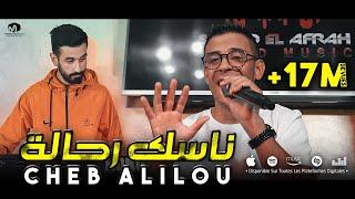 الشاب عليلو ( ناسك رحالة / Nasek Rahala ) ©Cheb Alilou Ft Rachek Lmaestro 2022