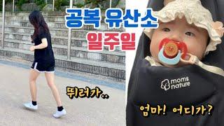 아기 자는 새벽에 공복 유산소 다이어트(58kg️ 56kg)