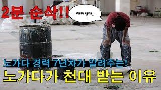 노가다가 천대받는 이유! 쉽고 빠르게 알려드립니다!![3분 쓴맛]