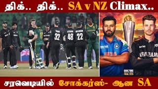 South Africa vs New Zealand semi final 2025 | India Vs New Zealand champions trophy final | cricket