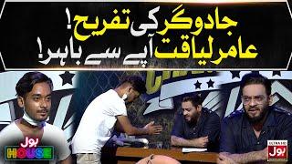 Magician In BOL House | BOL House Auditions | Aamir Liaquat Show | Complete Audition