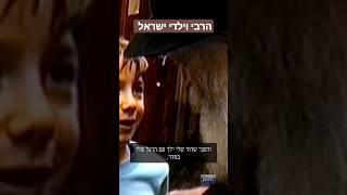 הרבי מליובאוויטש וילדי ישראל... #הרבי #רפואה #יום_הולדת