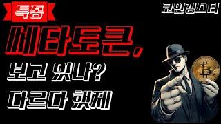 [쎄타 토큰] 쎄타토큰 코인 (THETA) 스트리밍을 바꾸는 블록체인