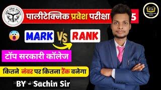 U.P. Polytechnic Marks vs Rank 2025 || Jeecup Marks vs Rank 2025 ||