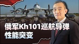 【曹卫东】俄羅斯使用Kh101巡航飛彈攻擊基輔，西方發現防空系統難以追蹤