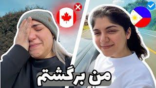 رویای کانادا، واقعیت نداشت!