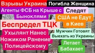 ДнепрБеспредел ТЦКМужчины ЗащищаютсяВзрывы УкраинаГибнут ЛюдиСтрашно Днепр 7 января 2025 г.