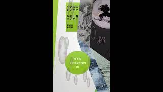 초인전 5장 무림 출도에 앞서 1화