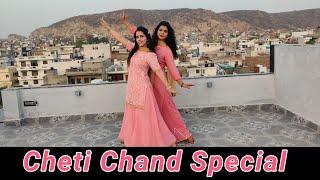 Cheti Chand Special | Jhulelal Jayanti | Cheti Chand Ayo Aa | Sindhi Song | By Bharti & Pooja