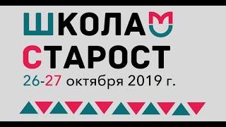 Школа Старост 2019, РНИМУ имени Н. И. Пирогова,  1 день