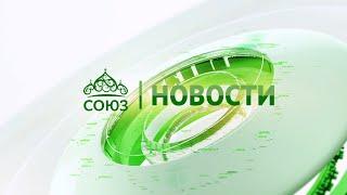 Новости телеканала "Союз". Прямой эфир  18 06 2025 -16:05