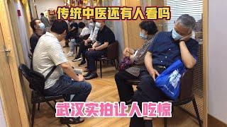 传统老中医还有人看吗？实拍武汉中医馆一幕，让我一惊【关哥美味】