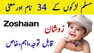 pakistani boys new name | top 10 pakistani boys name | pakistani islamic name by Baloch Baby Names