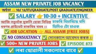 Assam Private Jobs 2025 | Private Job in Assam | Assam job news Today | Assam job information #873