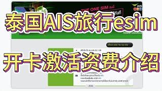 泰国sim2fly手机卡购买激活保号资费介绍｜环球旅行卡-泰国AIS SIM2FLY 中国漫游实测｜能在中国漫游的东南亚电话卡