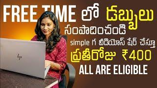 Mobile part time job|Work from home|telugujobs|whatsapp|worldofworkingwoman|students|freejobs