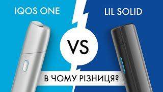 IQOS ONE або lil SOLID? Порівнюю два девайси від Айкос 