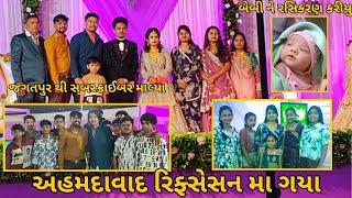 Ahmedabad Maa Rifssesan Gaya | Jagatpur Thi Subscriber Malya | Baby Ne Rashikaran Karavyu