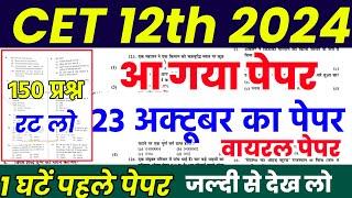 |Cet 12th Level Classes 2024 |Cet 12th paper 2024 |Cet model paper 2024|Cet classes online 2024 |Cet