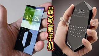 这些奇葩的手机没人见过，售价高达1万多元