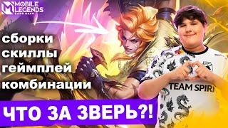 НОВЫЙ ГЕРОЙ ЛУКАС! ОБЗОР С TEAM SPIRIT KID: ИГРАЕМ В ПЕРВЫЙ РАЗ НА БОЙЦЕ МОБАЙЛ ЛЕГЕНДС /MLBB