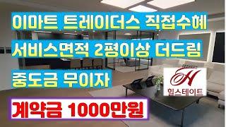 5000여세대의 미니신도시급 주거벨트라인에 위치하고 서스비면적 2.4평이 더 제공되는 힐스테이트원주레스티지 앞으로가 더 기대되는 일군브랜드 대단지아파트