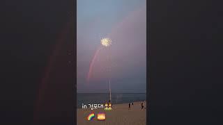 무지개와 노을 n 폭죽이 다했다 | 경포대 #무지개  #경포대노을 #Gyeongpo Beach