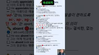  듣다보면 외워지는 속성 보카ㅣ수능영어ㅣ영어단어ㅣ영어단어쉽게 외우기 #속성보카 #영어단어 #수능영어 #단어암기  #영어공부  #단어암기법  #중학생영어 #고등영어 #수능필수단어