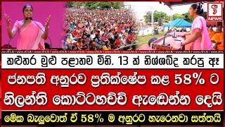 කළුතර මුළු පළාතම මිනි. 13 ක් නිශ්ශබ්ද කරපු ඈ