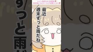 【ショート投稿814日目】最近週末ずっと雨では？#vtuber #個人vtuber #jpvtuber #shorts #しろいひま